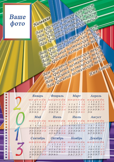 Календарь 2013 - вариант 3.1.