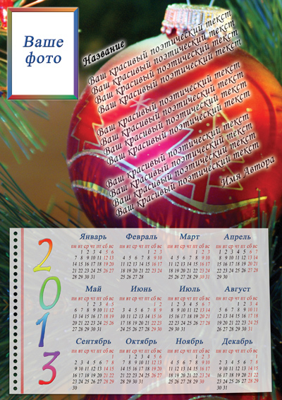 Календарь 2013 - вариант 3.3.