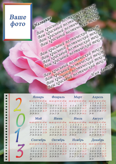 Календарь 2013 - вариант 3.4.