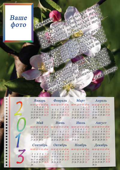 Календарь 2013 - вариант 3.5.