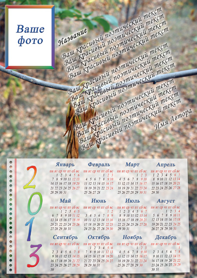 Календарь 2013 - вариант 3.6.