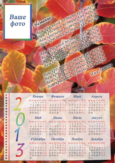 Календарь 2013 - вариант 3.7.