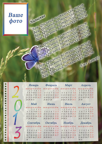 Календарь 2013 - вариант 3.8.