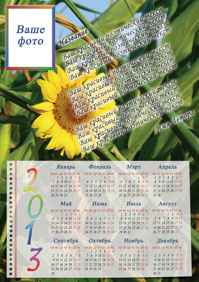 Календарь 2013 - вариант 3.9.