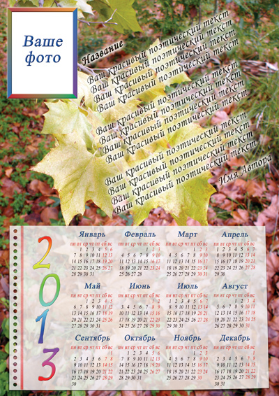 Календарь 2013 - вариант 3.10.